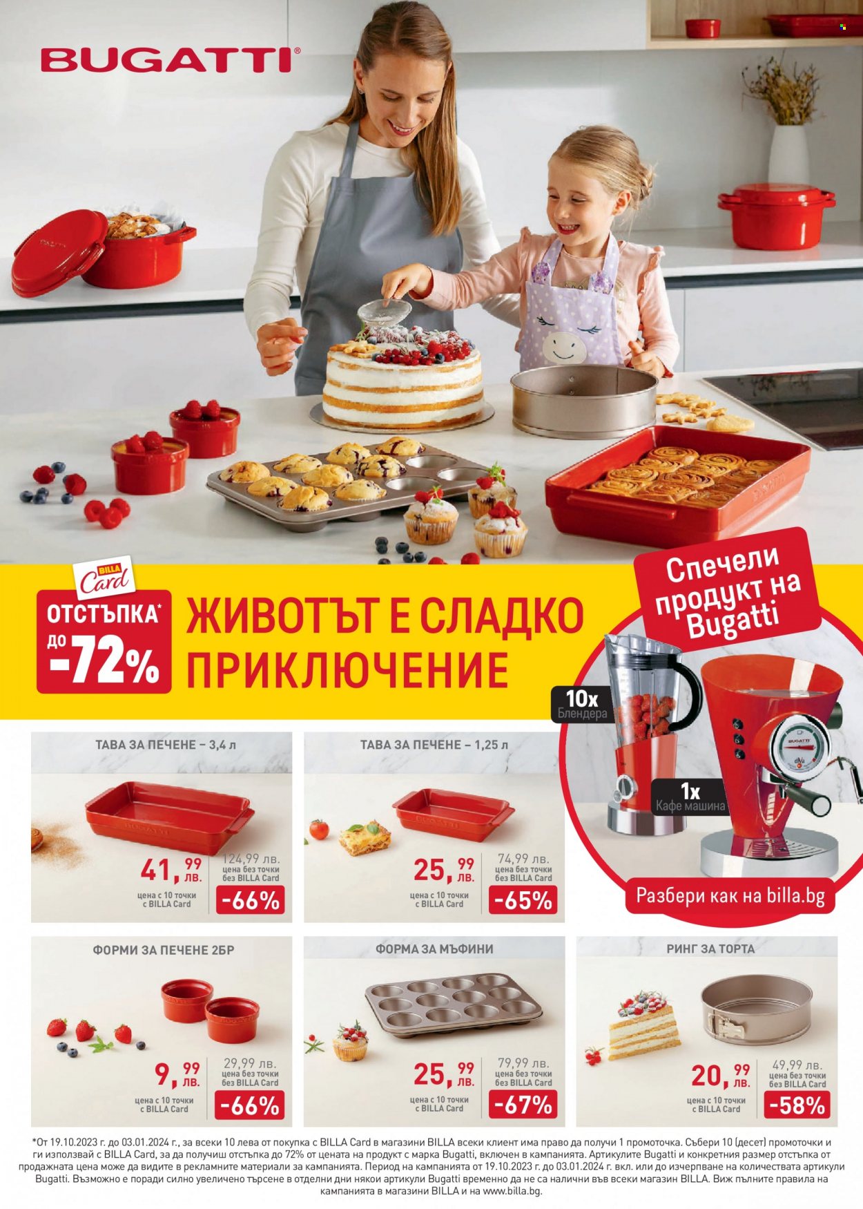 Брошура на BILLA - 14.12.2023 - 20.12.2023. Страница 26