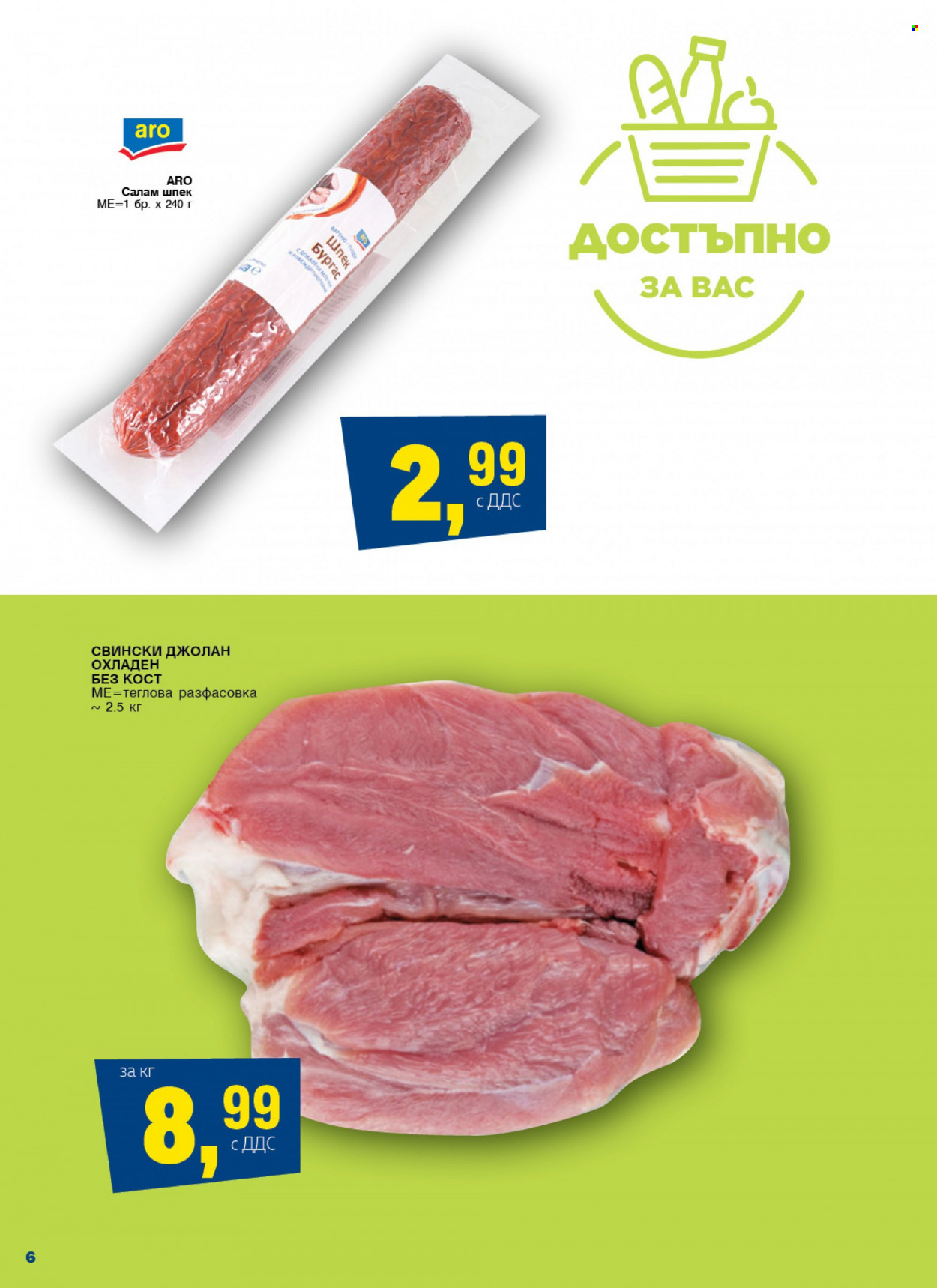 Брошура на МЕТРО - 07.12.2023 - 31.12.2023. Страница 6