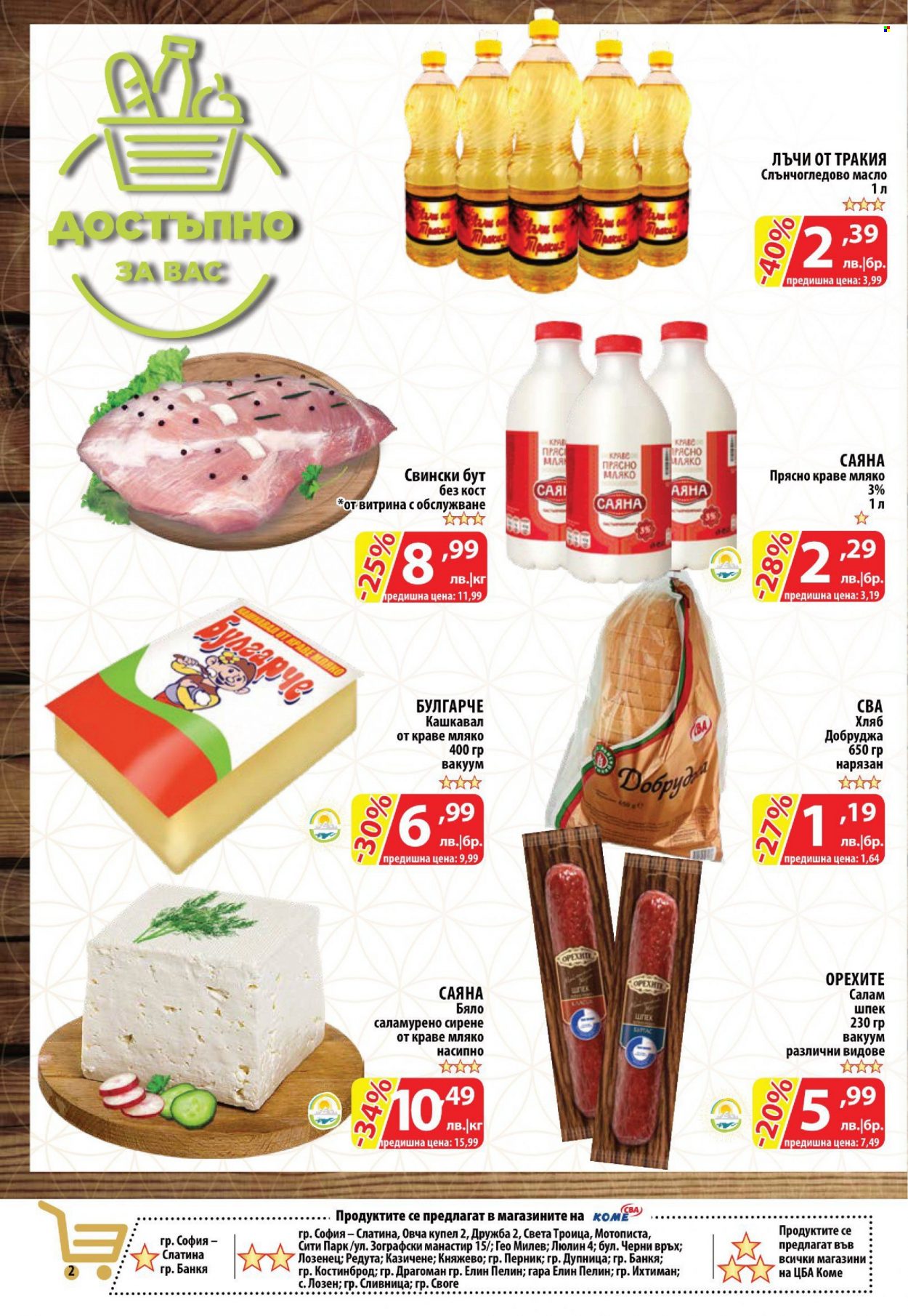Брошура на CBA - 14.12.2023 - 20.12.2023. Страница 2