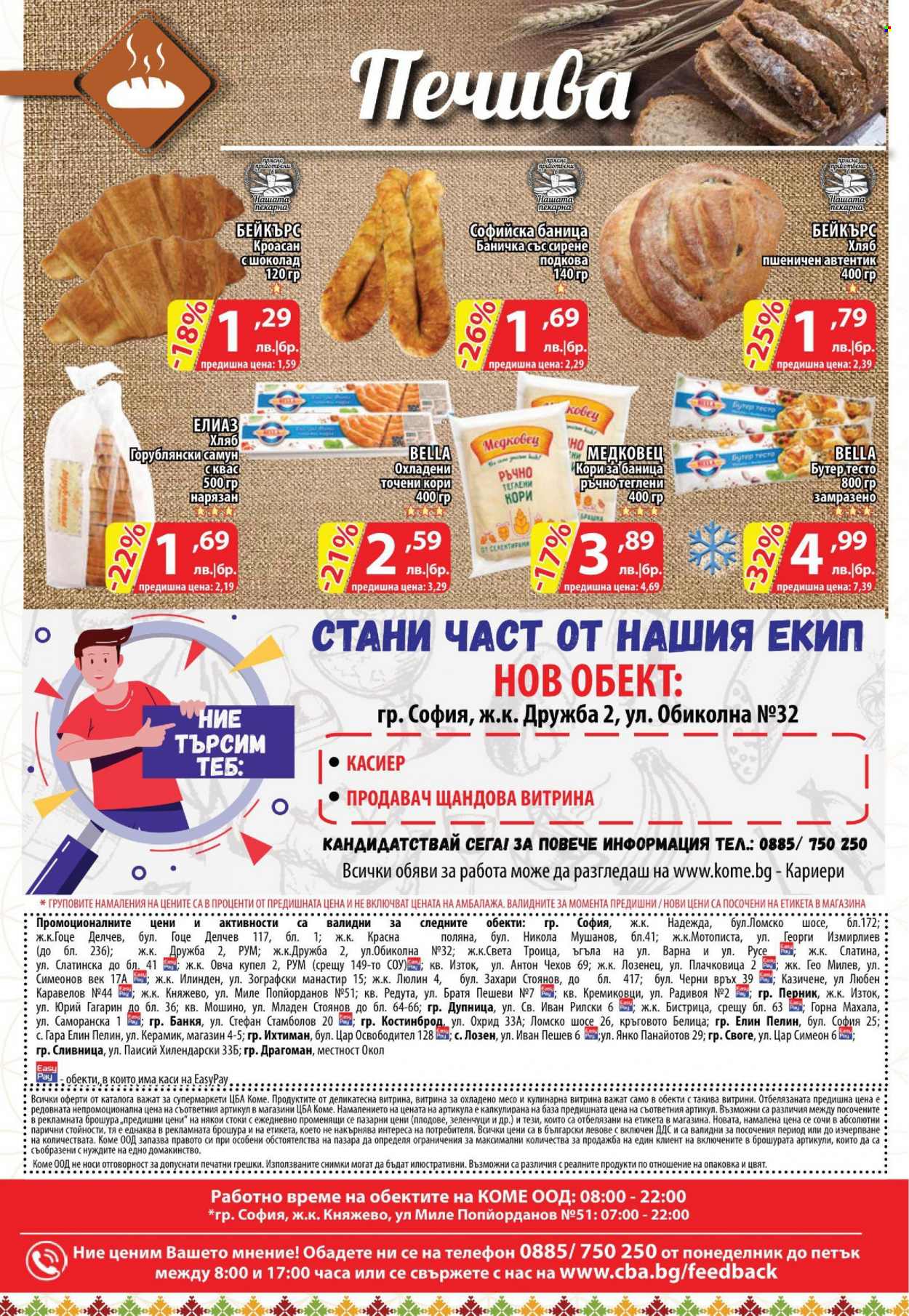Брошура на CBA - 14.12.2023 - 20.12.2023. Страница 16