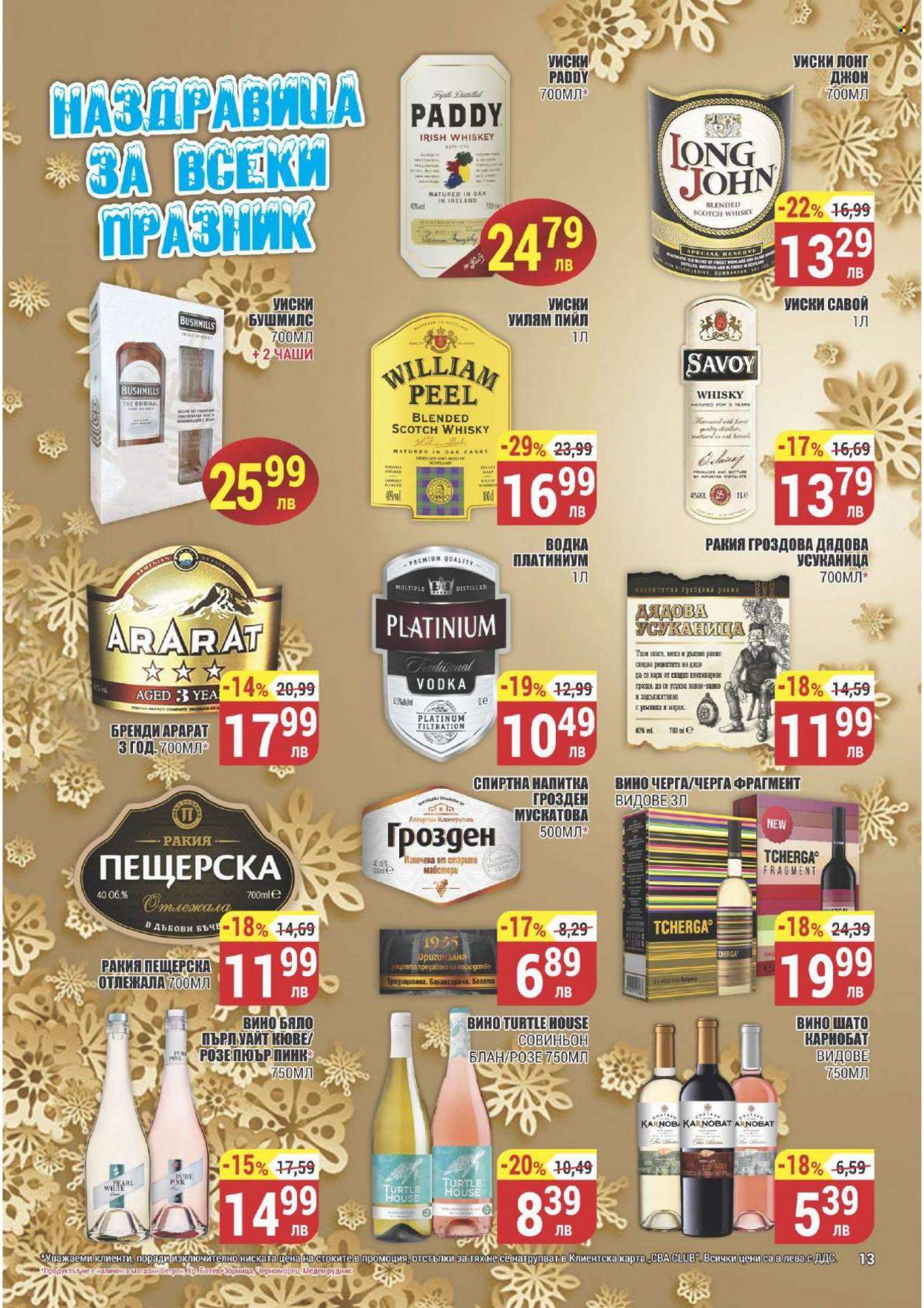 Брошура на CBA - 14.12.2023 - 20.12.2023. Страница 13