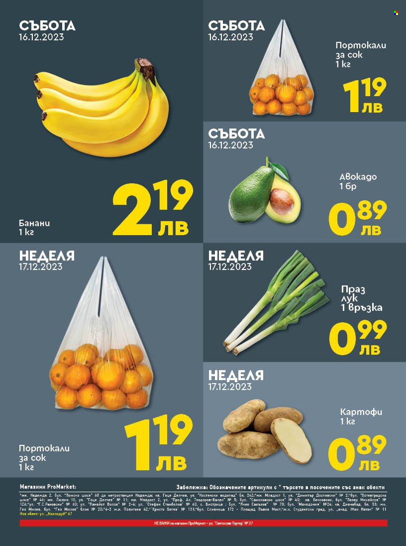 Брошура на ПроМаркет - 15.12.2023 - 17.12.2023. Страница 2