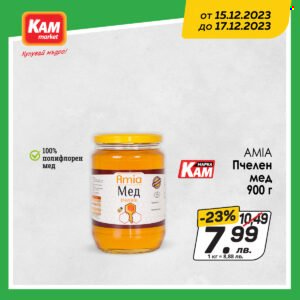 Брошура на КАМ Маркет - 15.12.2023 - 17.12.2023. Страница 1