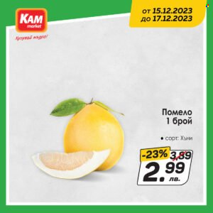 Брошура на КАМ Маркет - 15.12.2023 - 17.12.2023. Страница 6