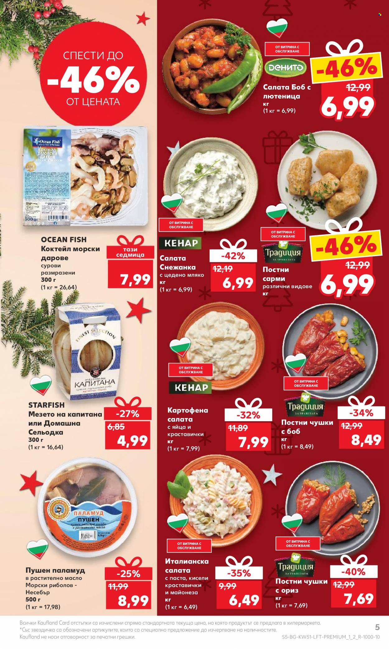 Брошура на Кауфланд - 18.12.2023 - 24.12.2023. Страница 5