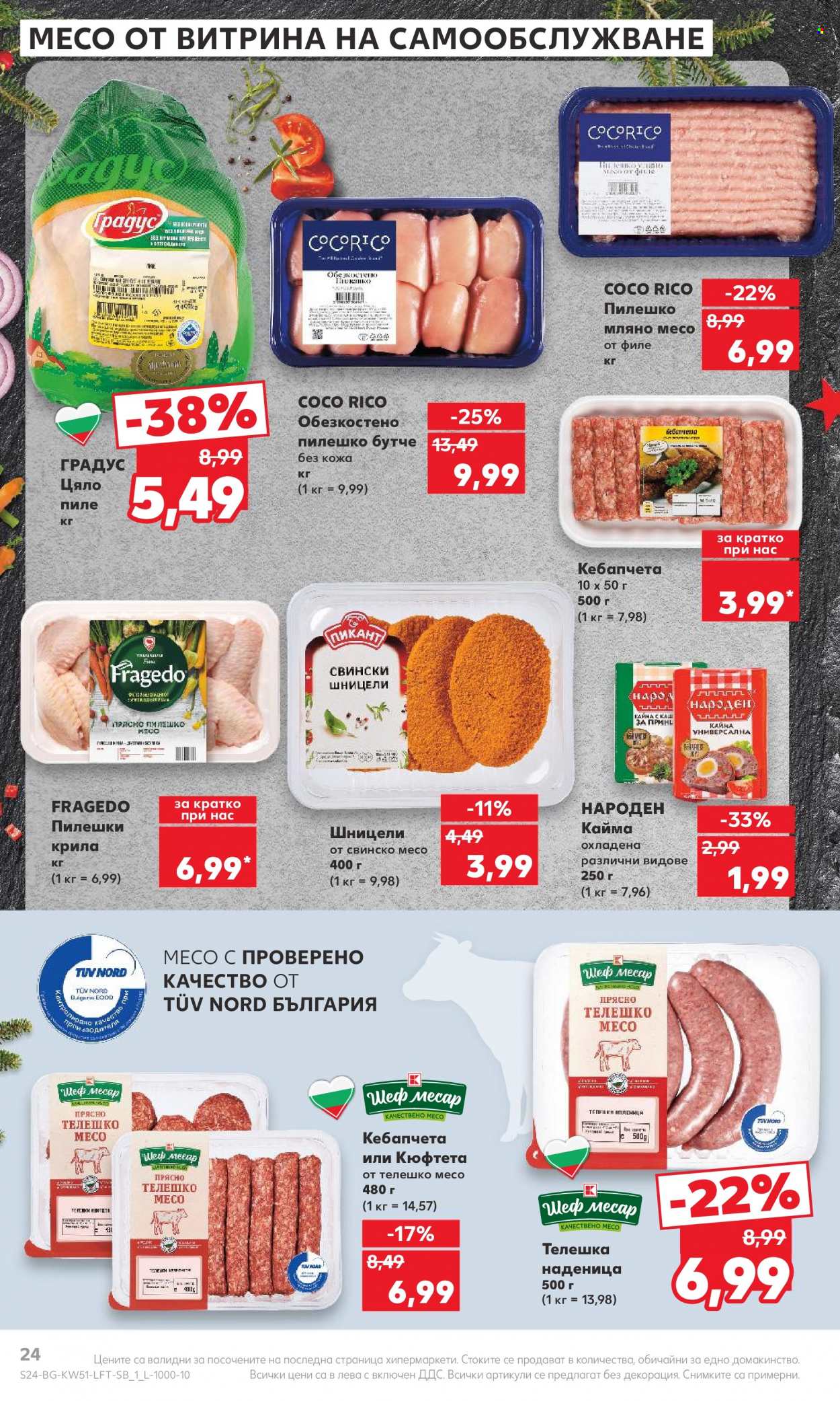 Брошура на Кауфланд - 18.12.2023 - 24.12.2023. Страница 24