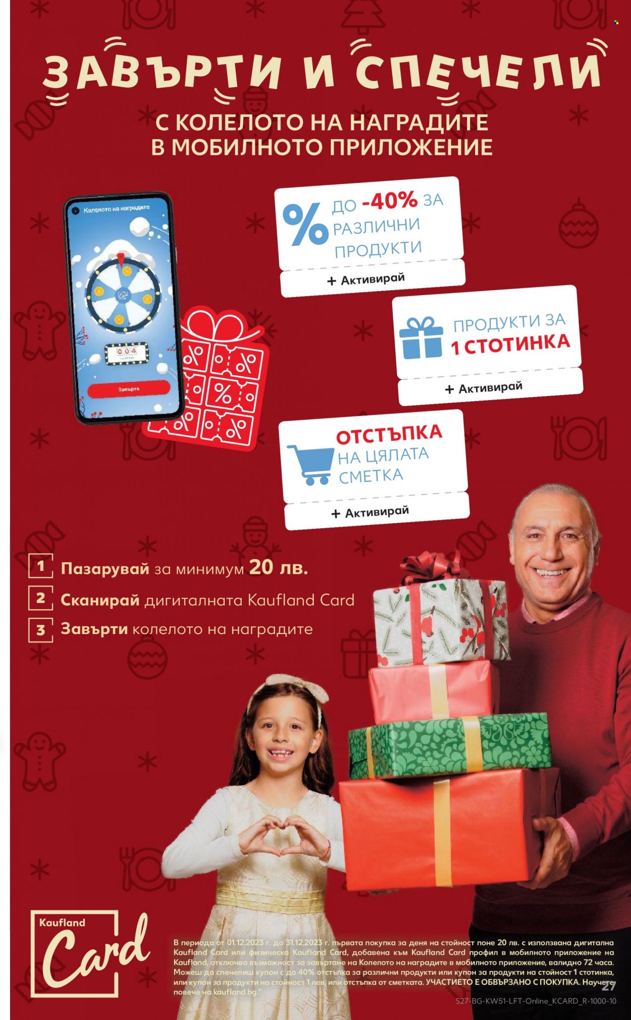 Брошура на Кауфланд - 18.12.2023 - 24.12.2023. Страница 27