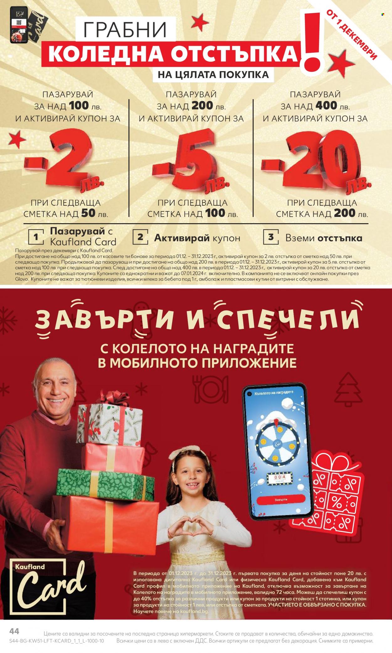 Брошура на Кауфланд - 18.12.2023 - 24.12.2023. Страница 44