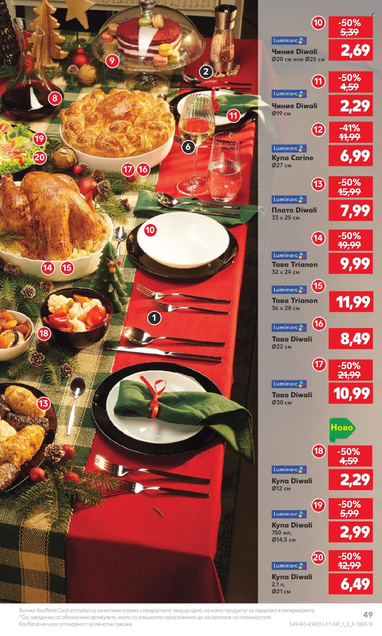 Брошура на Кауфланд - 18.12.2023 - 24.12.2023. Страница 49