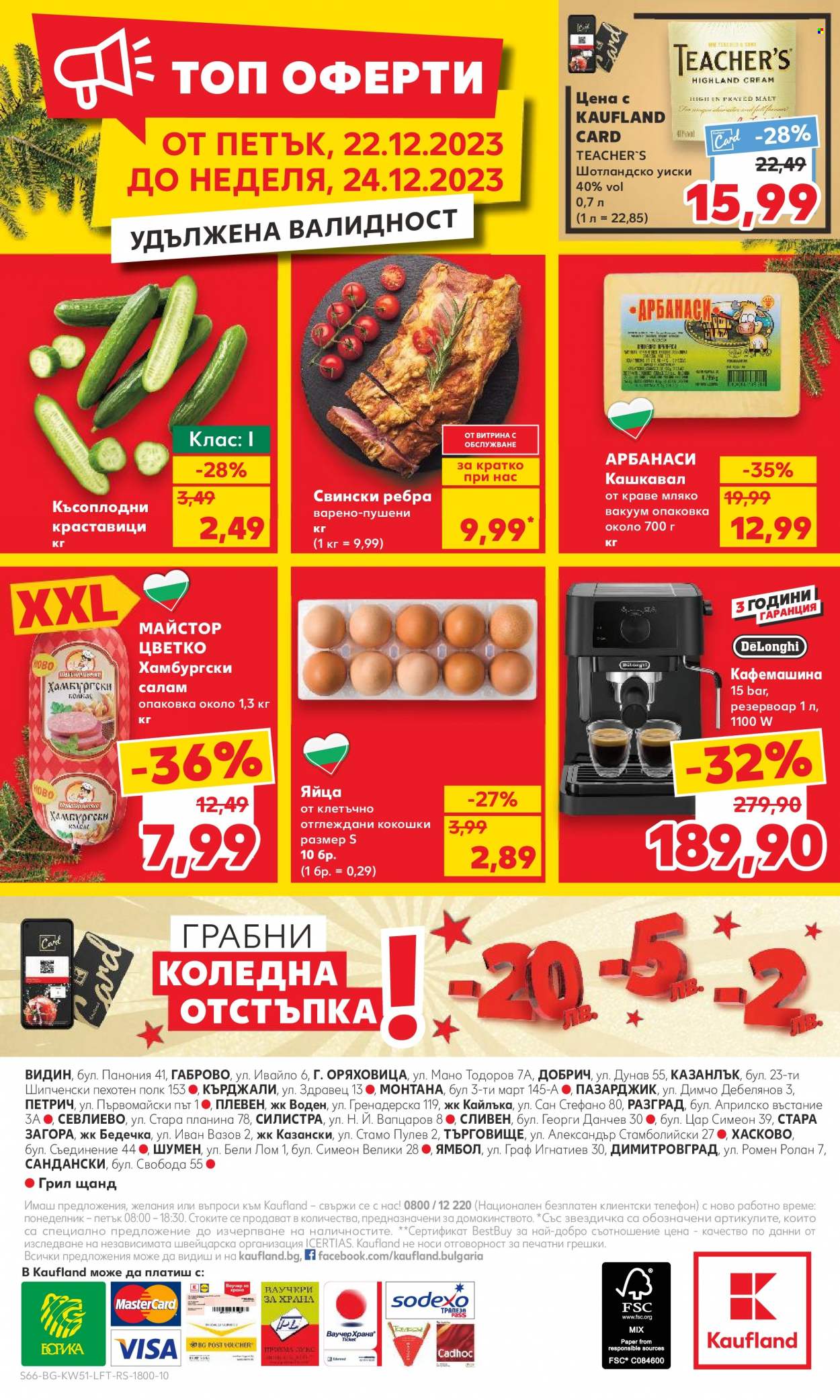 Брошура на Кауфланд - 18.12.2023 - 24.12.2023. Страница 66