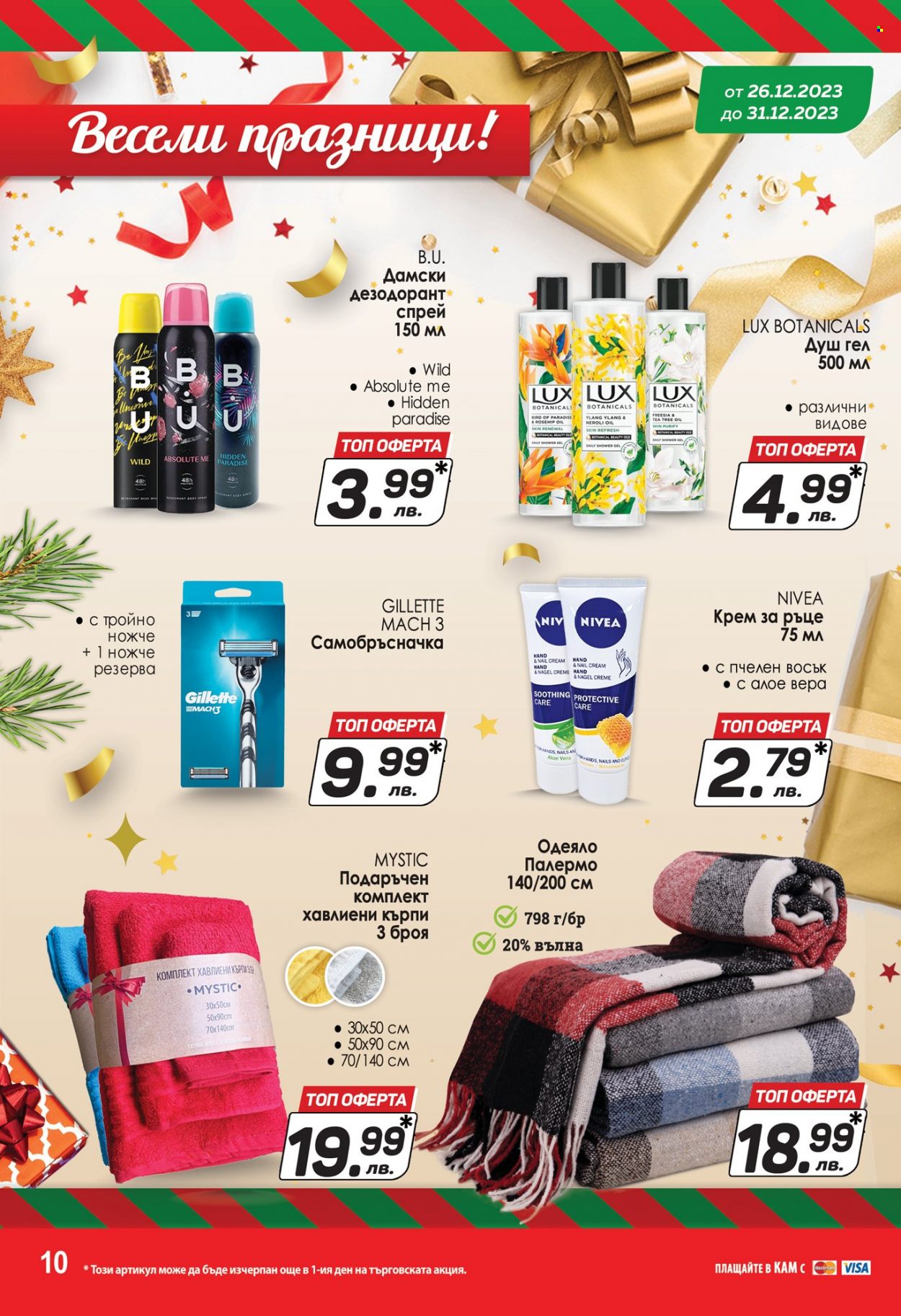 Брошура на КАМ Маркет - 18.12.2023 - 31.12.2023. Страница 10