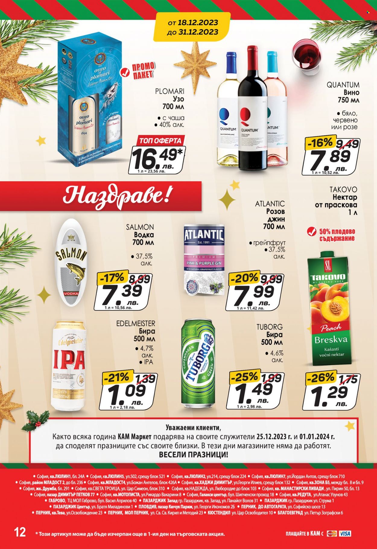 Брошура на КАМ Маркет - 18.12.2023 - 31.12.2023. Страница 12