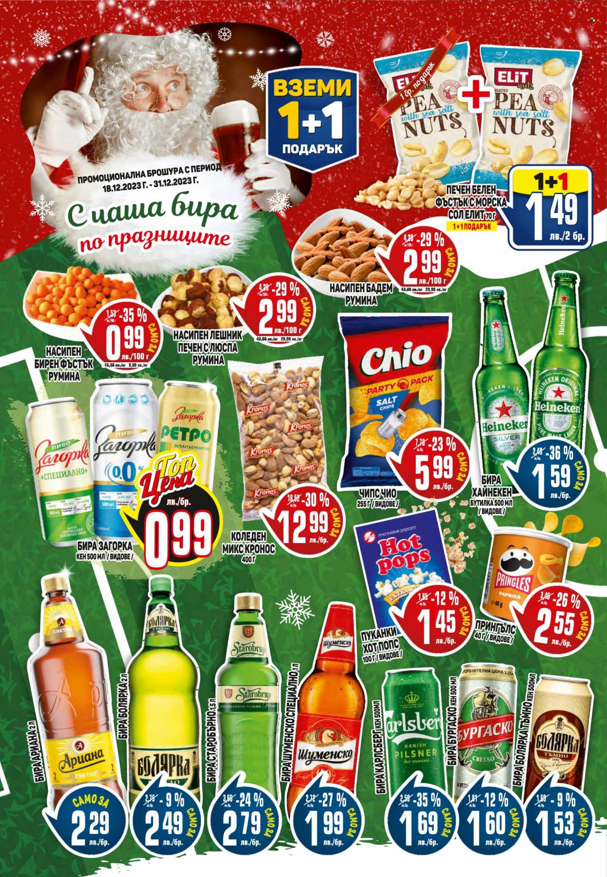 Брошура на Пацони - 18.12.2023 - 31.12.2023. Страница 18