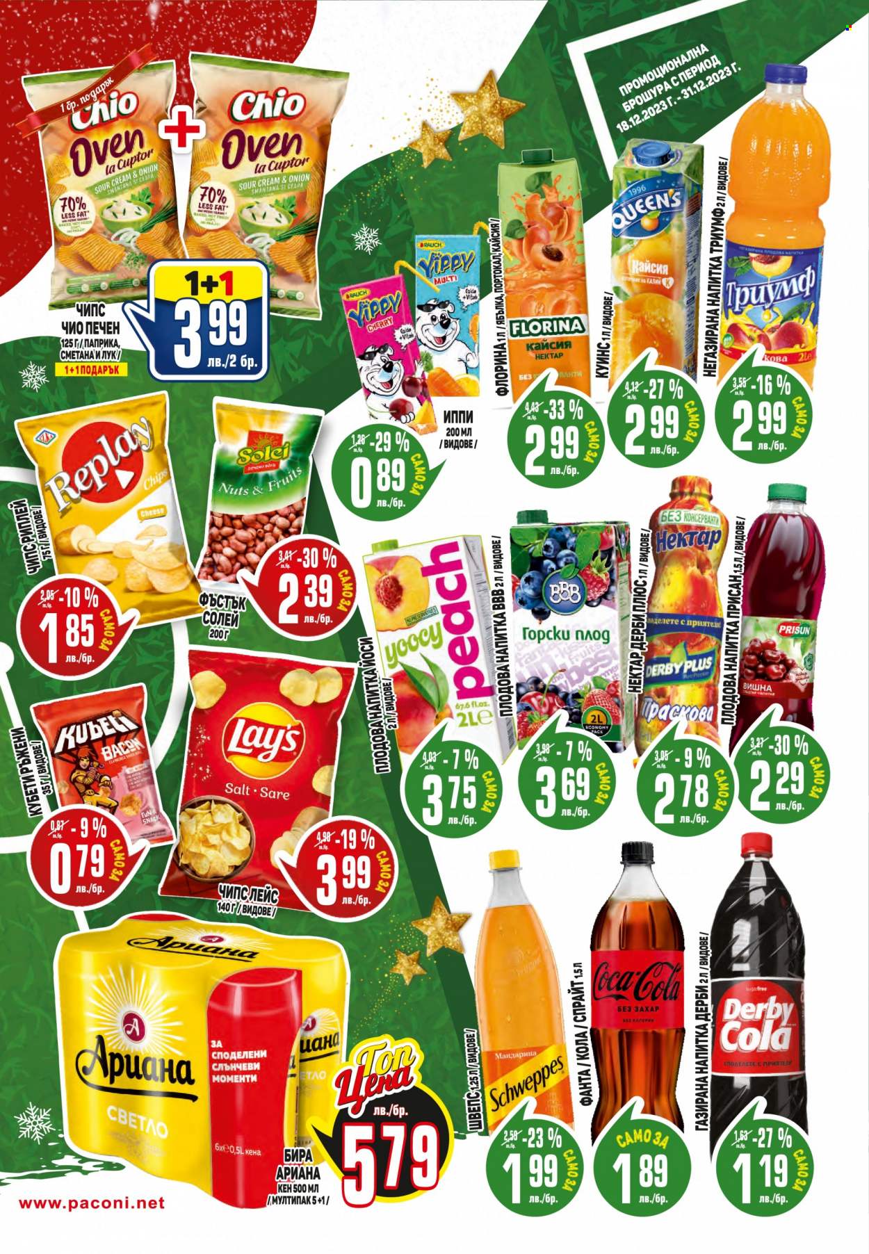 Брошура на Пацони - 18.12.2023 - 31.12.2023. Страница 19