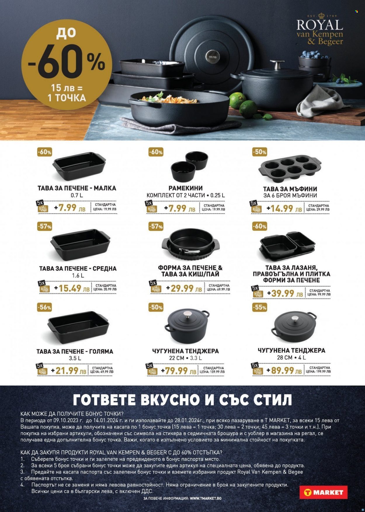 Брошура на Т Маркет - 19.12.2023 - 25.12.2023. Страница 18