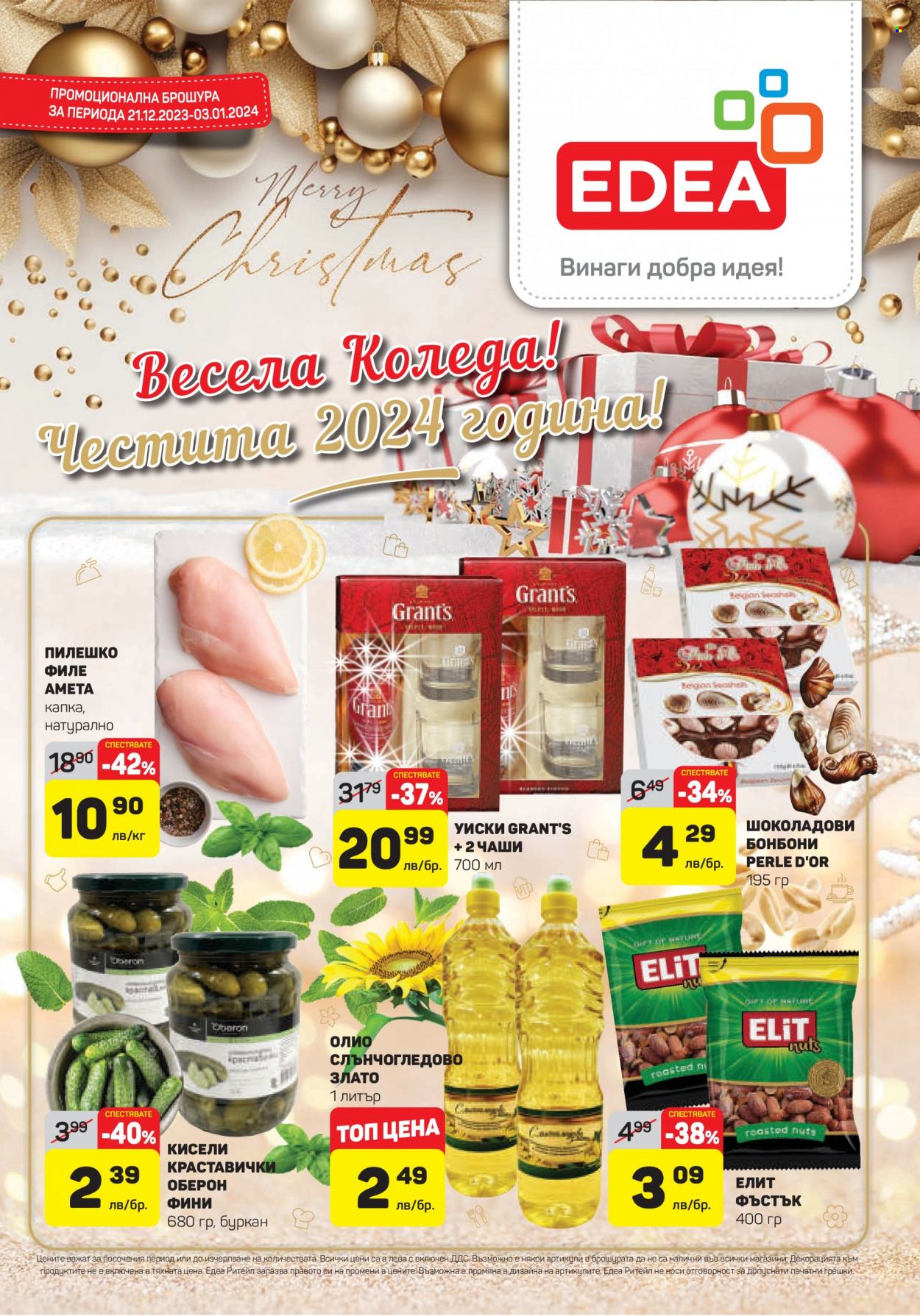 Брошура на ЕДЕА - 21.12.2023 - 03.01.2024. Страница 1