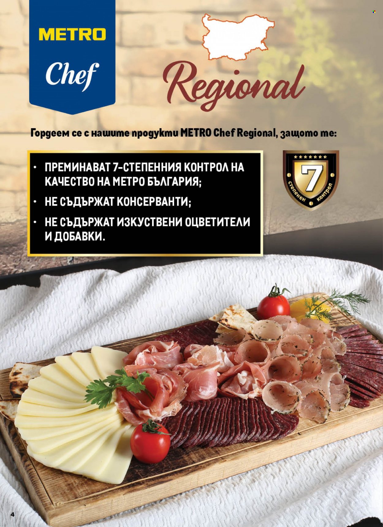 Брошура на МЕТРО - 21.12.2023 - 31.12.2023. Страница 4