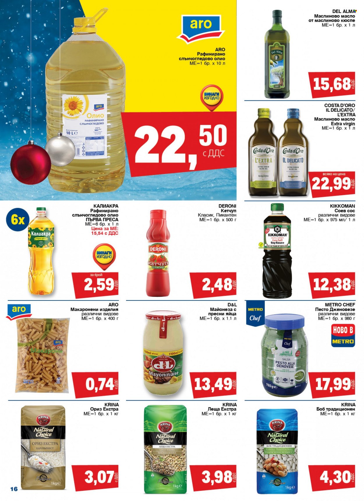 Брошура на МЕТРО - 21.12.2023 - 31.12.2023. Страница 16