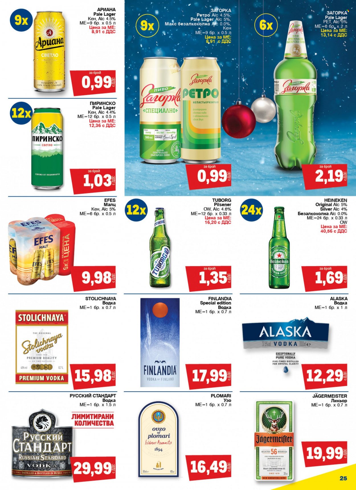 Брошура на МЕТРО - 21.12.2023 - 31.12.2023. Страница 25