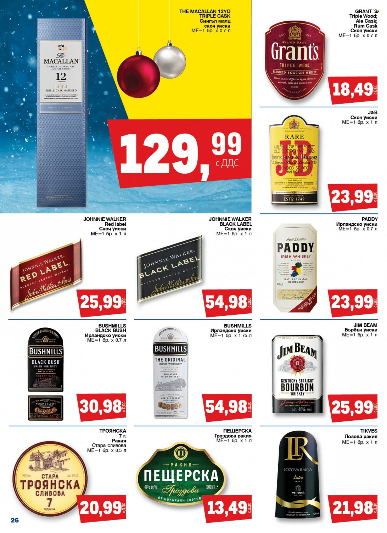 Брошура на МЕТРО - 21.12.2023 - 31.12.2023. Страница 26