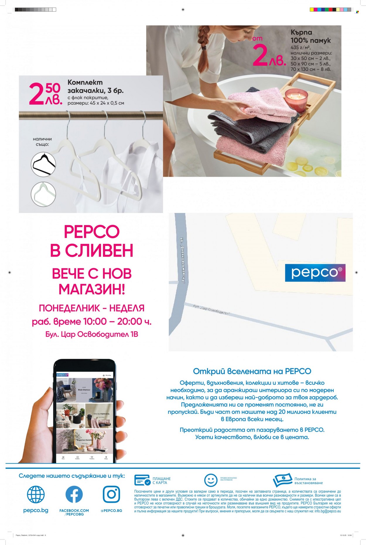 Брошура на Pepco - 16.12.2023 - 22.12.2023. Страница 8