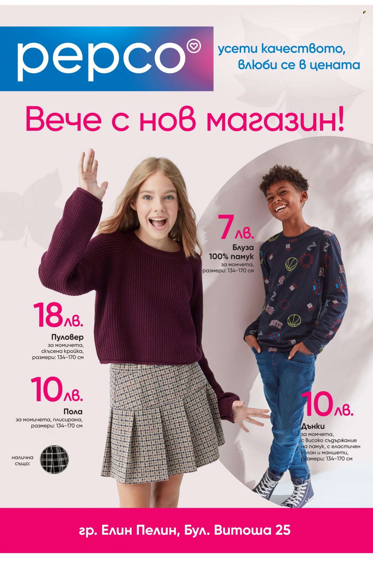 Брошура на Pepco - 19.12.2023 - 25.12.2023. Страница 1