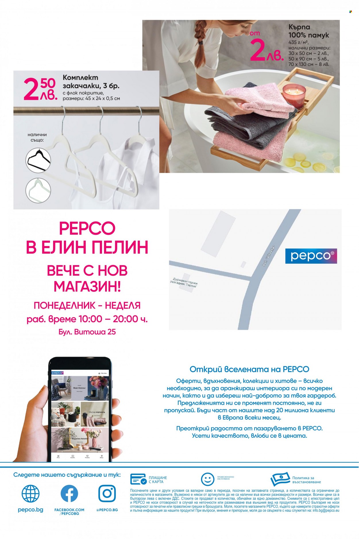 Брошура на Pepco - 19.12.2023 - 25.12.2023. Страница 8