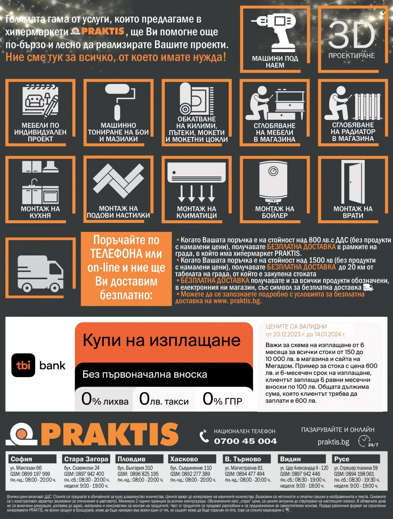Брошура на Практис - 20.12.2023 - 14.01.2024. Страница 34
