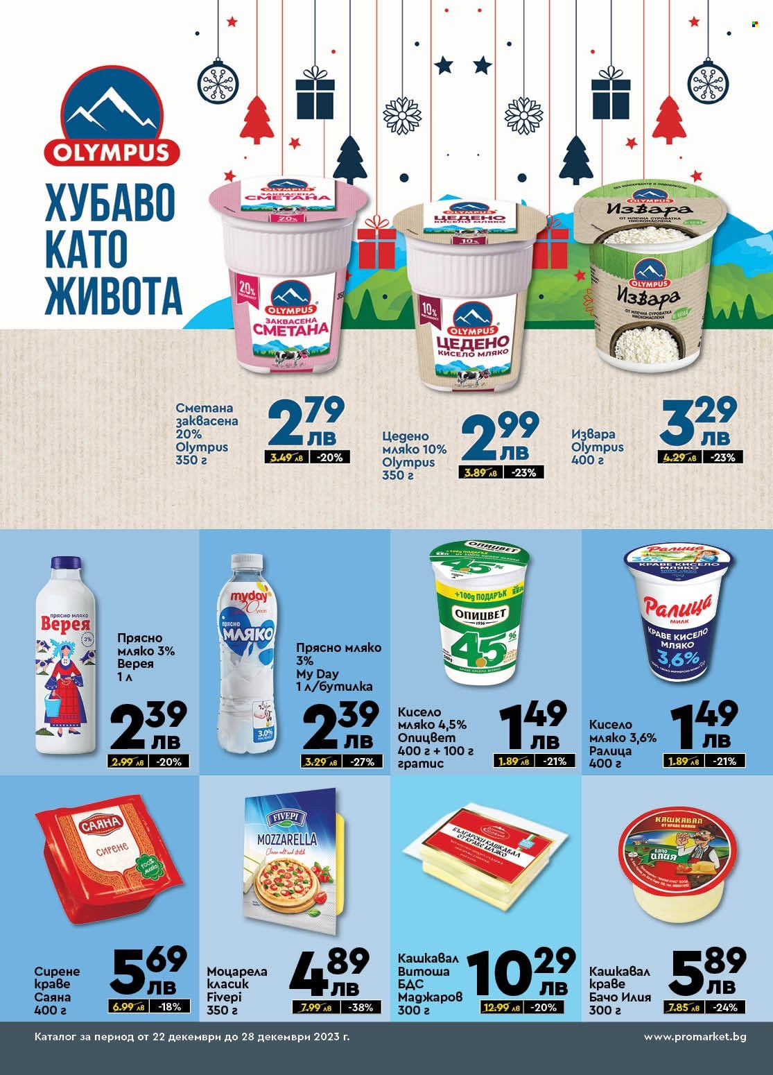 Брошура на ПроМаркет - 22.12.2023 - 28.12.2023. Страница 2