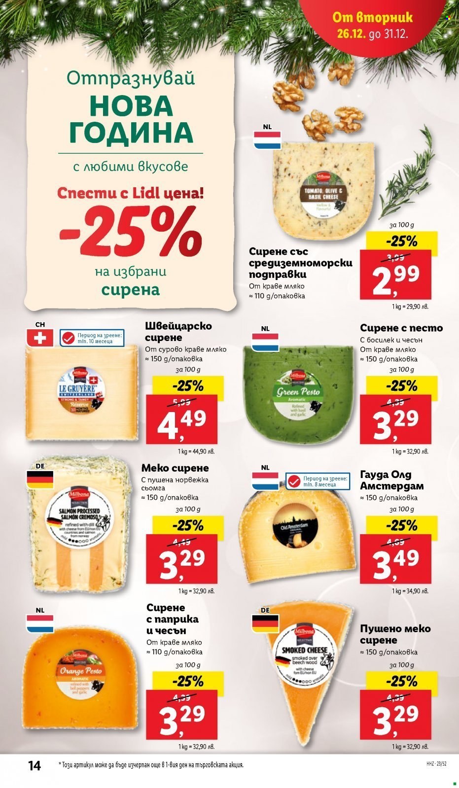 Брошура на Лидл - 26.12.2023 - 31.12.2023. Страница 14