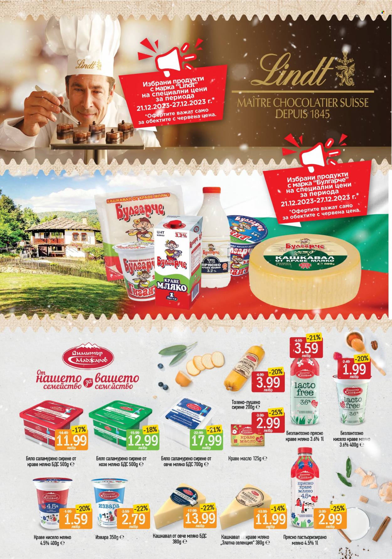 Брошура на Дар - 21.12.2023 - 27.12.2023. Страница 5