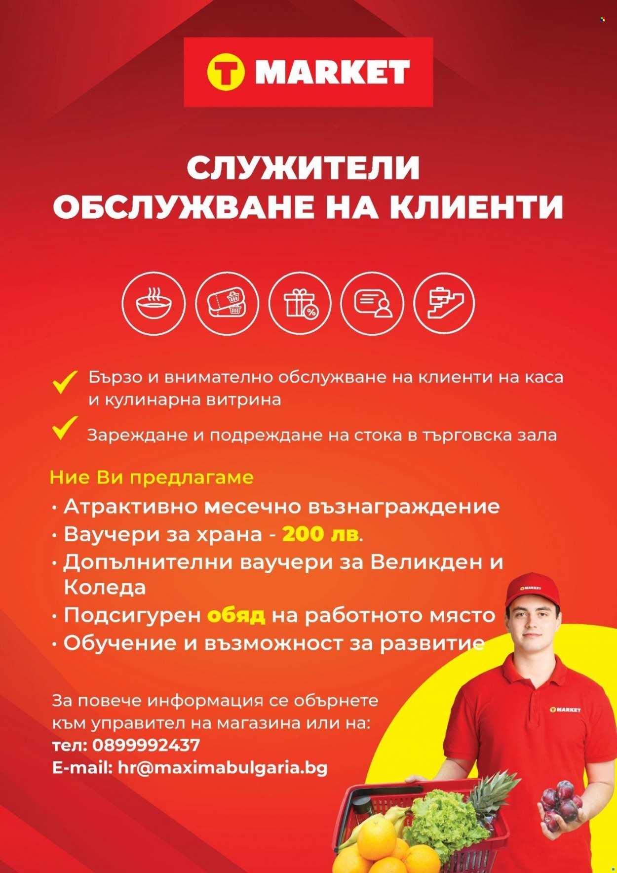 Брошура на Т Маркет - 26.12.2023 - 01.01.2024. Страница 17