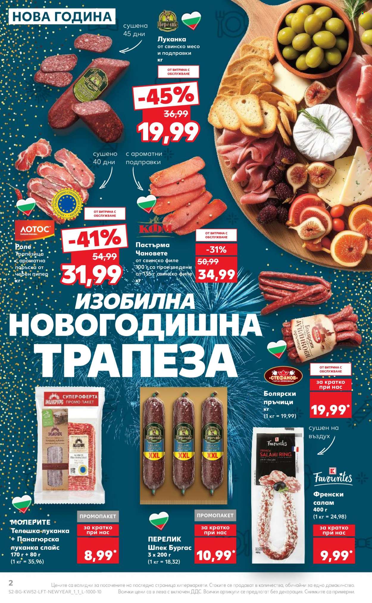Брошура на Кауфланд - 26.12.2023 - 31.12.2023. Страница 2