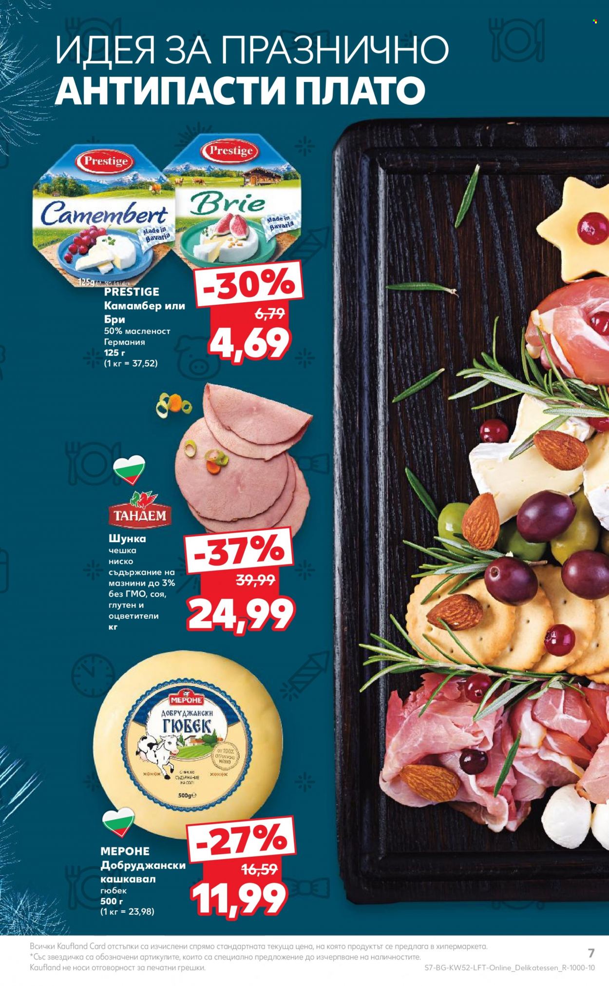 Брошура на Кауфланд - 26.12.2023 - 31.12.2023. Страница 7