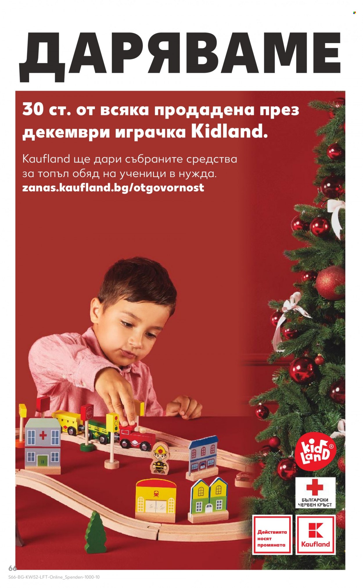 Брошура на Кауфланд - 26.12.2023 - 31.12.2023. Страница 66