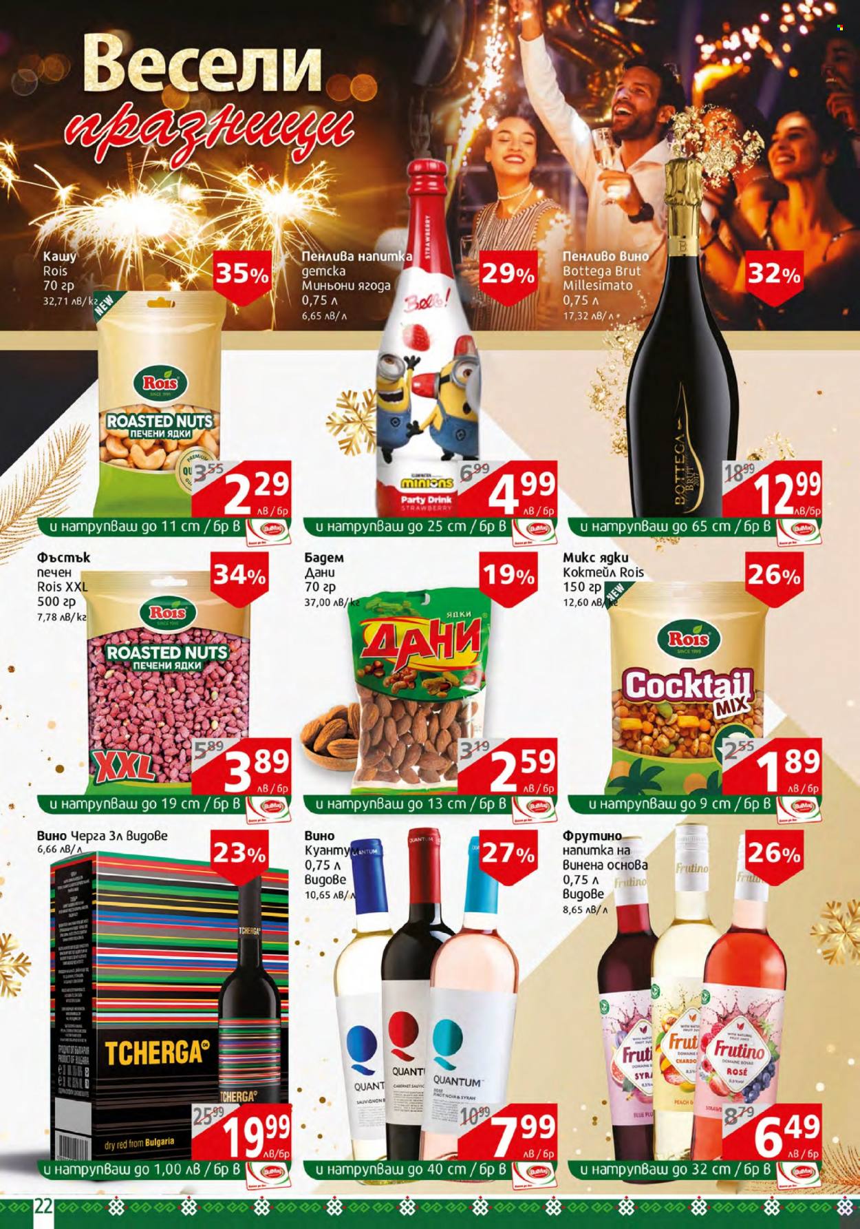 Брошура на BulMag - 25.12.2023 - 31.12.2023. Страница 22