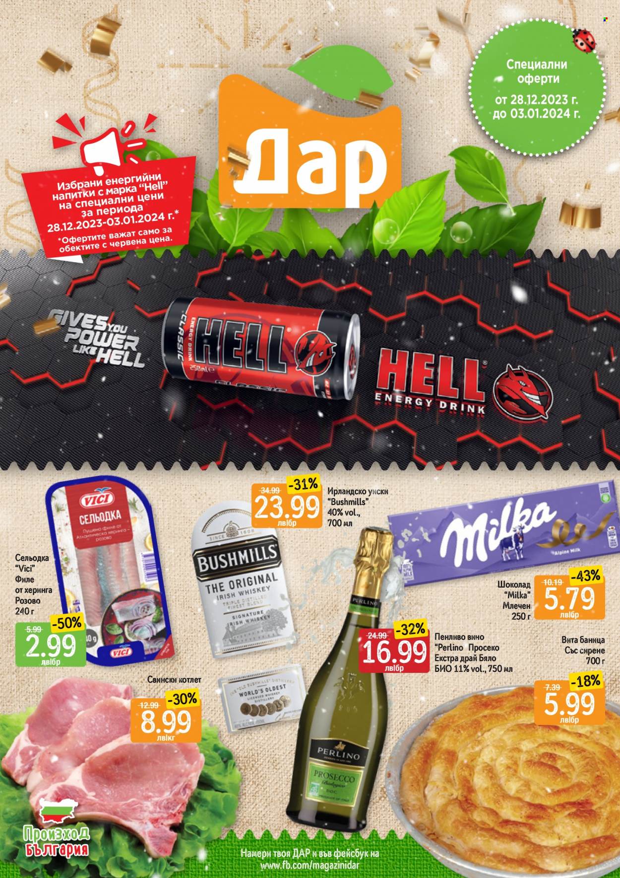 Брошура на Дар - 28.12.2023 - 03.01.2024. Страница 1