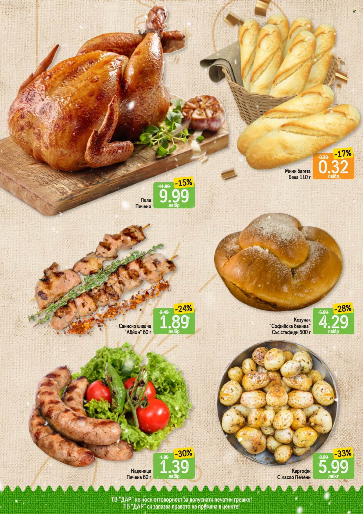 Брошура на Дар - 28.12.2023 - 03.01.2024. Страница 6