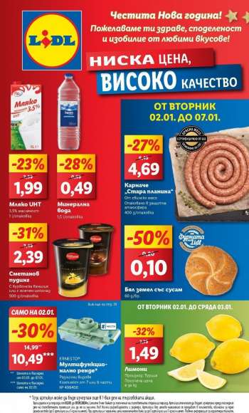 Брошура на Лидл - 02.01.2024 - 07.01.2024.