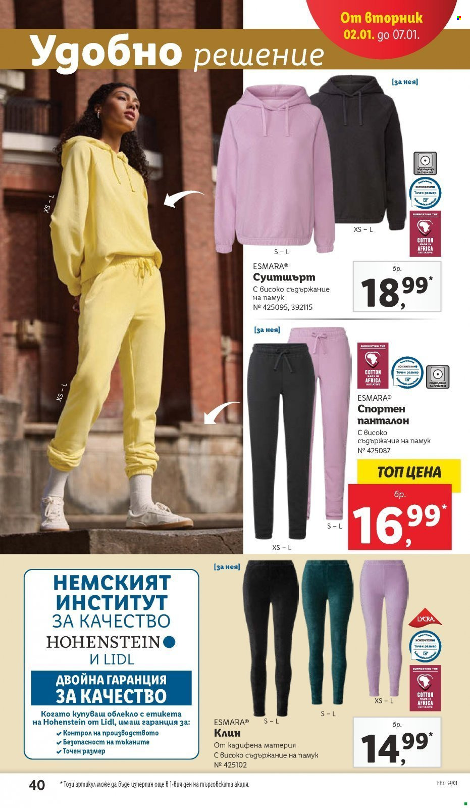 Брошура на Лидл - 02.01.2024 - 07.01.2024. Страница 40