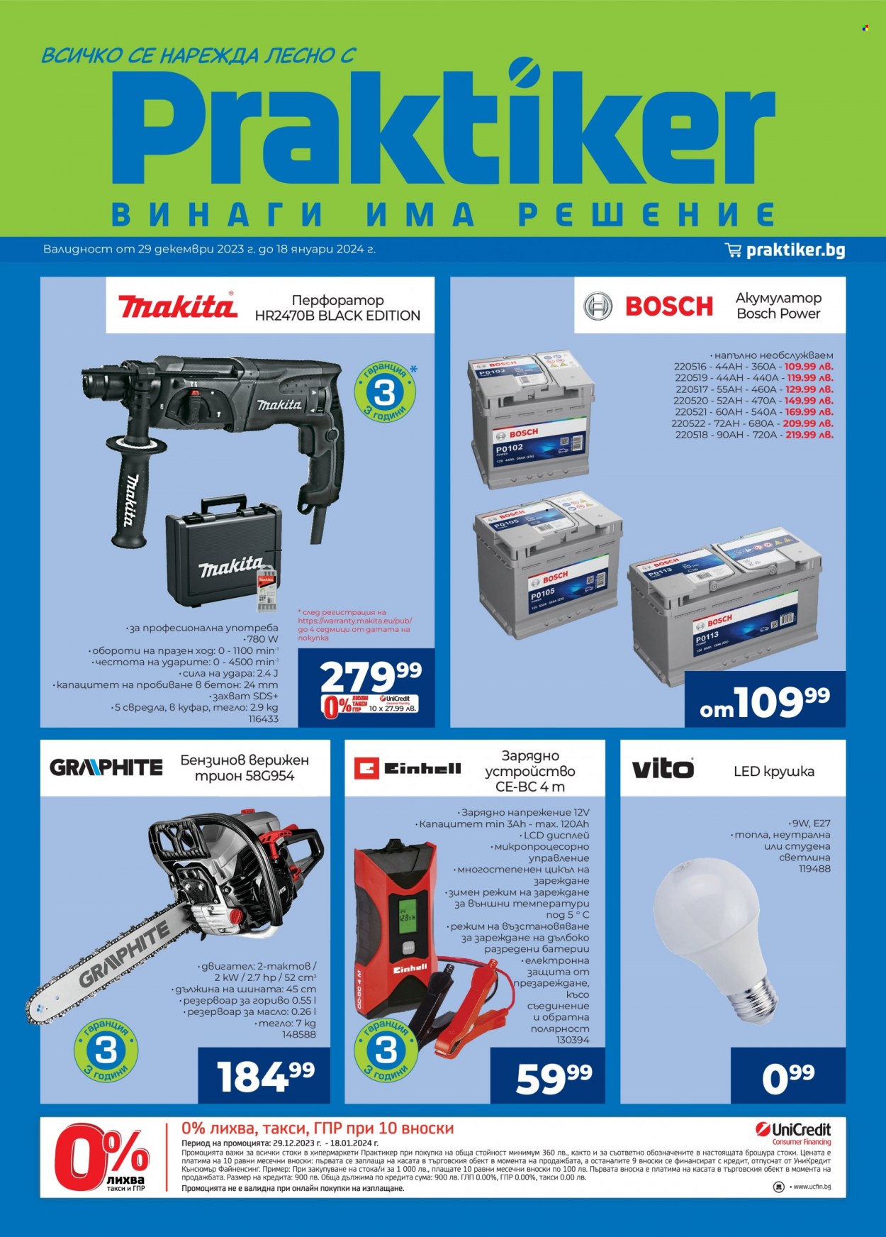 Брошура на Практикер - 29.12.2023 - 18.01.2024. Страница 1