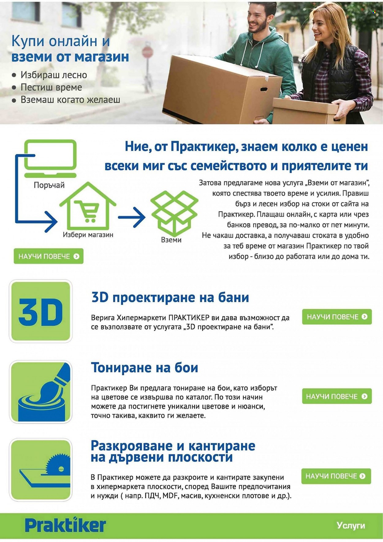 Брошура на Практикер - 29.12.2023 - 18.01.2024. Страница 25