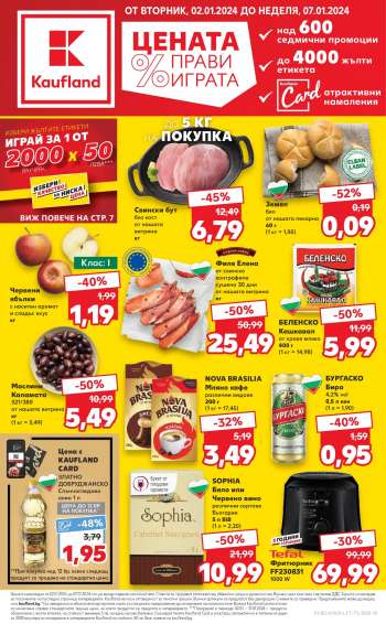 Брошура на Кауфланд - 01.01.2024 - 07.01.2024.