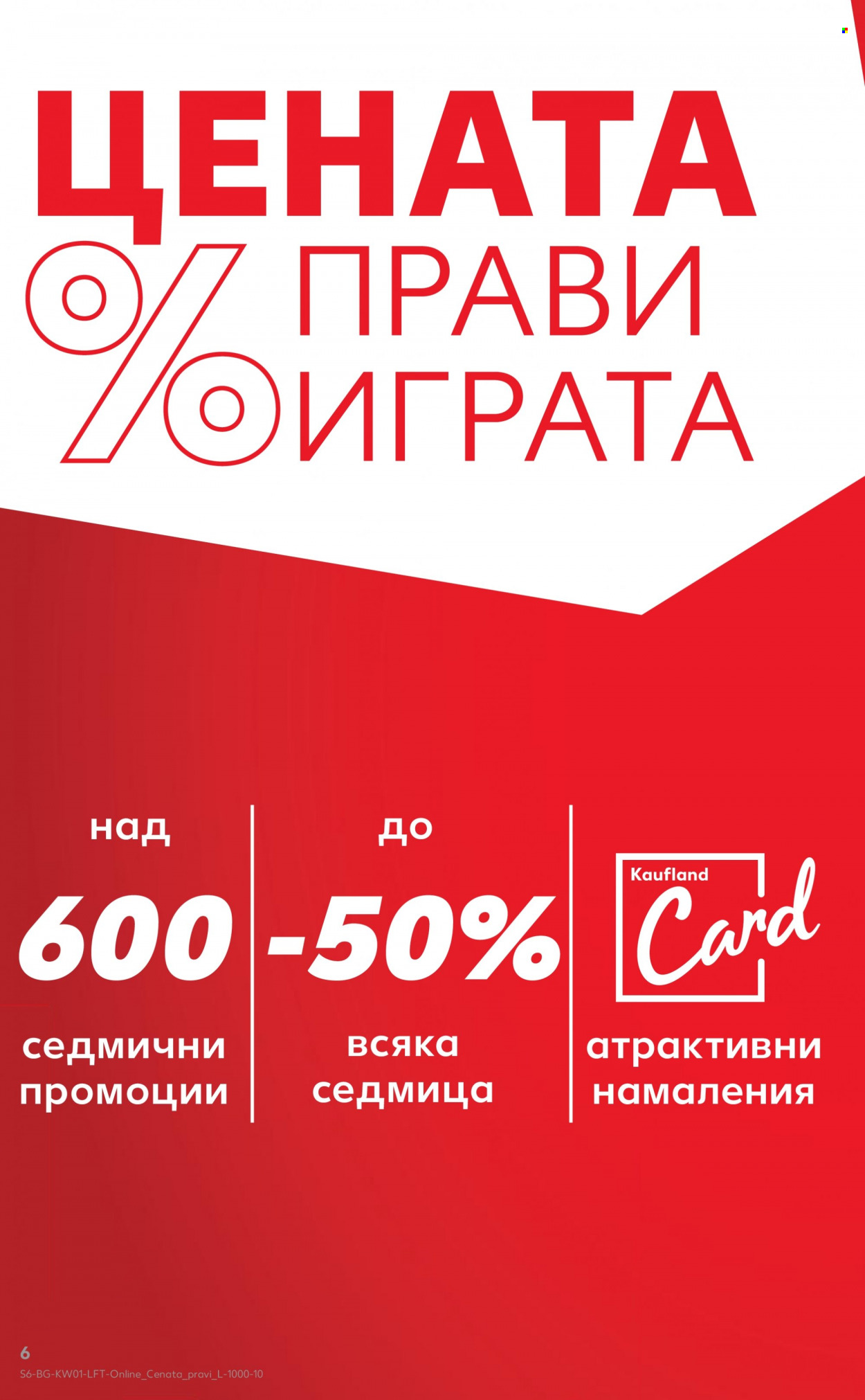 Брошура на Кауфланд - 02.01.2024 - 07.01.2024. Страница 6