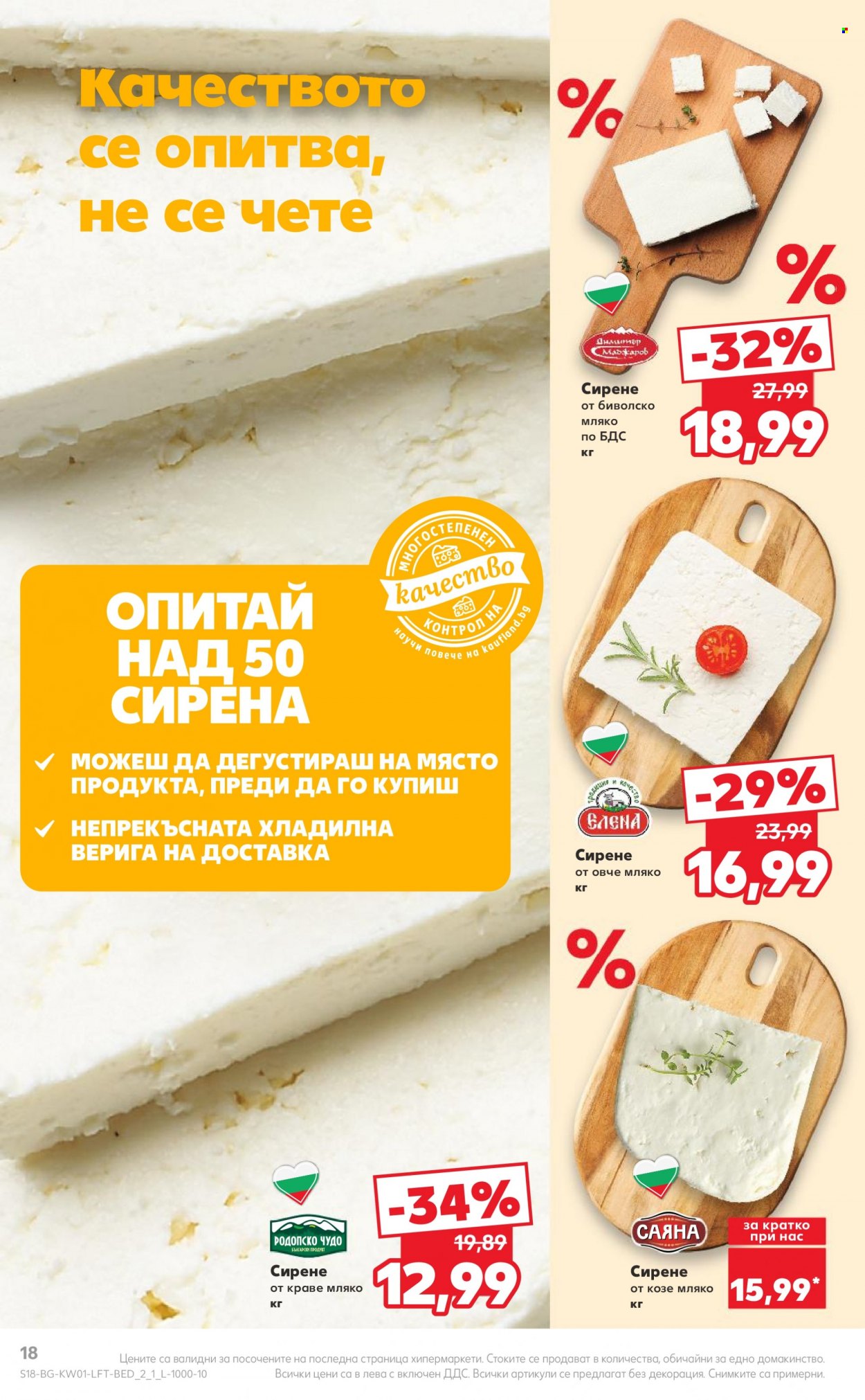 Брошура на Кауфланд - 02.01.2024 - 07.01.2024. Страница 18