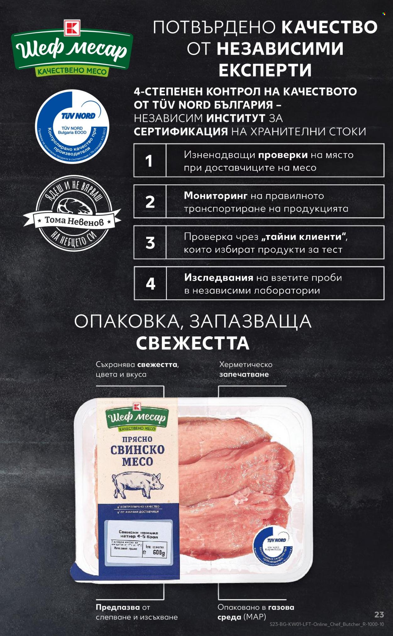 Брошура на Кауфланд - 02.01.2024 - 07.01.2024. Страница 23