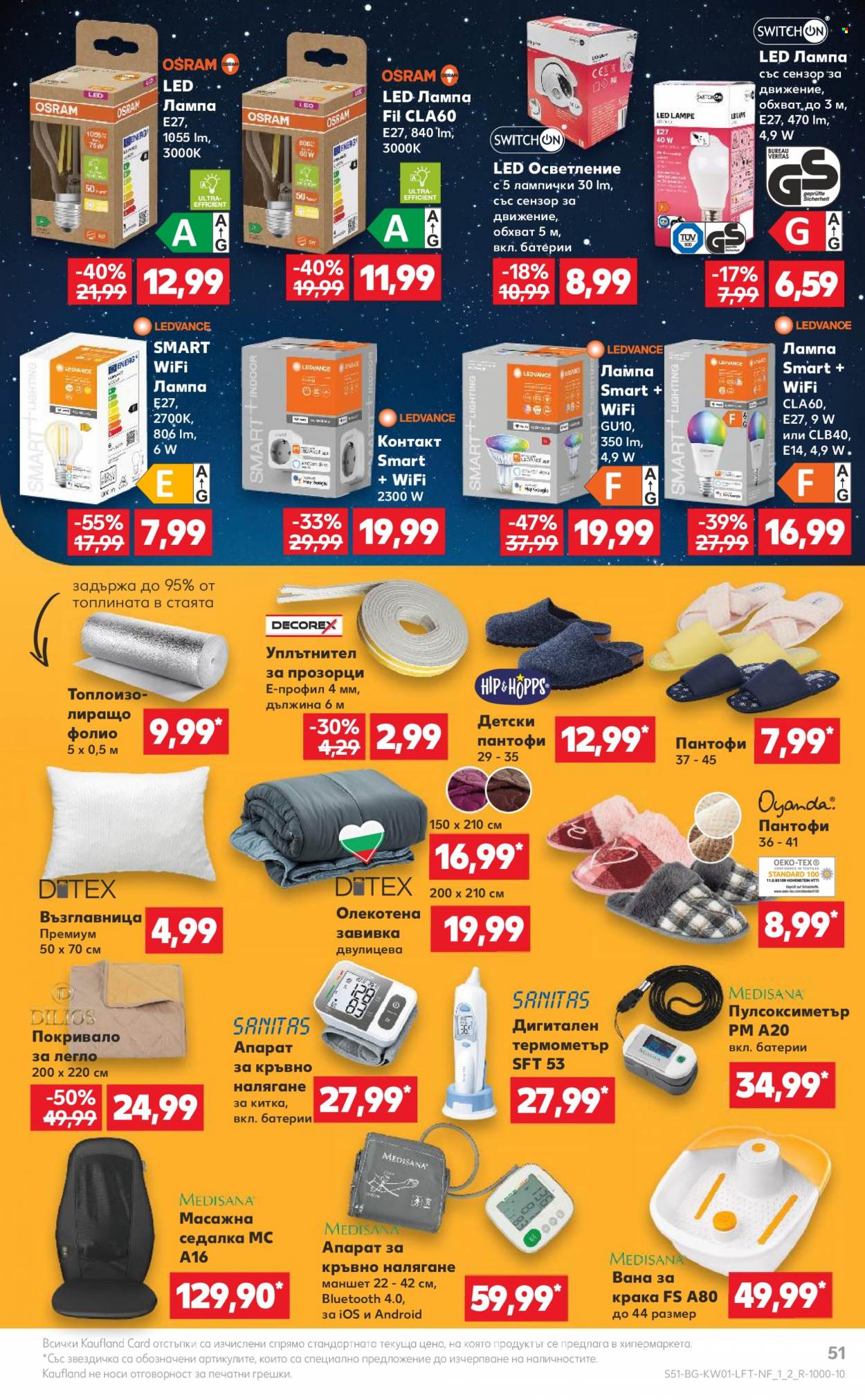 Брошура на Кауфланд - 02.01.2024 - 07.01.2024. Страница 51