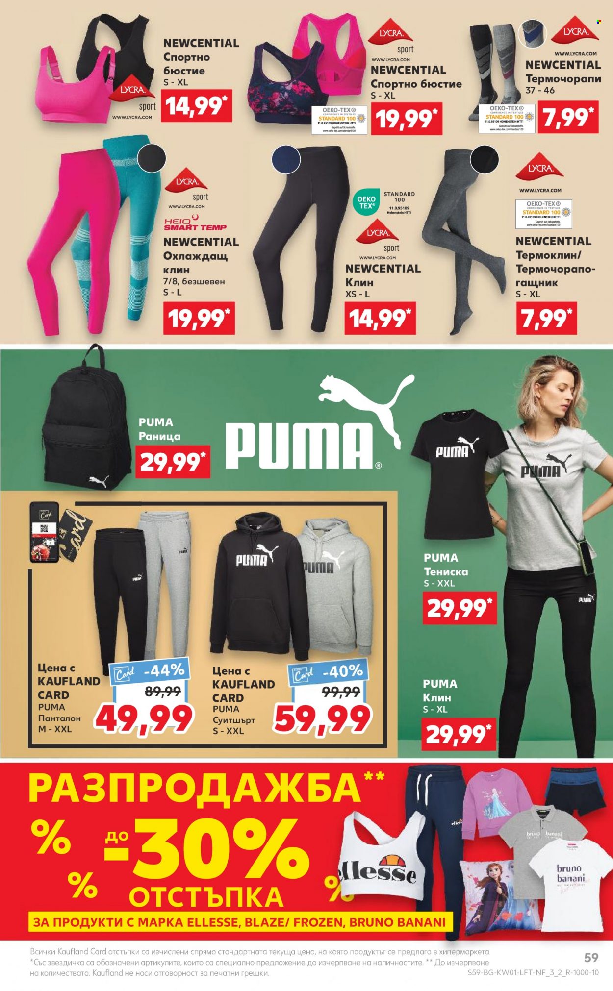 Брошура на Кауфланд - 02.01.2024 - 07.01.2024. Страница 59