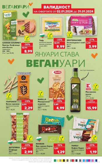 Брошура на Кауфланд - 02.01.2024 - 31.01.2024.