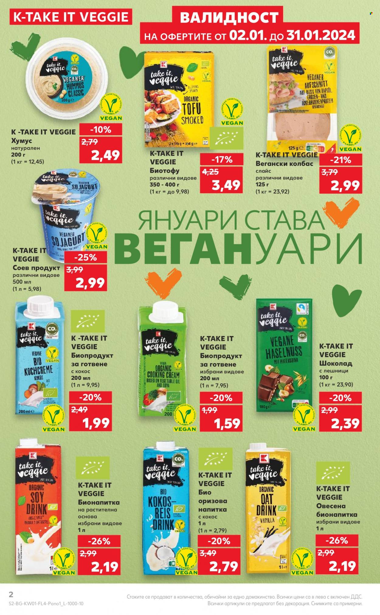 Брошура на Кауфланд - 02.01.2024 - 31.01.2024. Страница 2